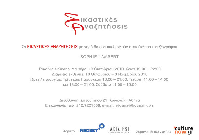 Exposition Athènes 2010