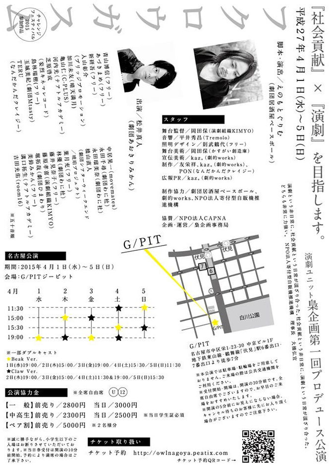梟企画「フクロウガスム」名古屋公演、音響やります。 - Tremolo