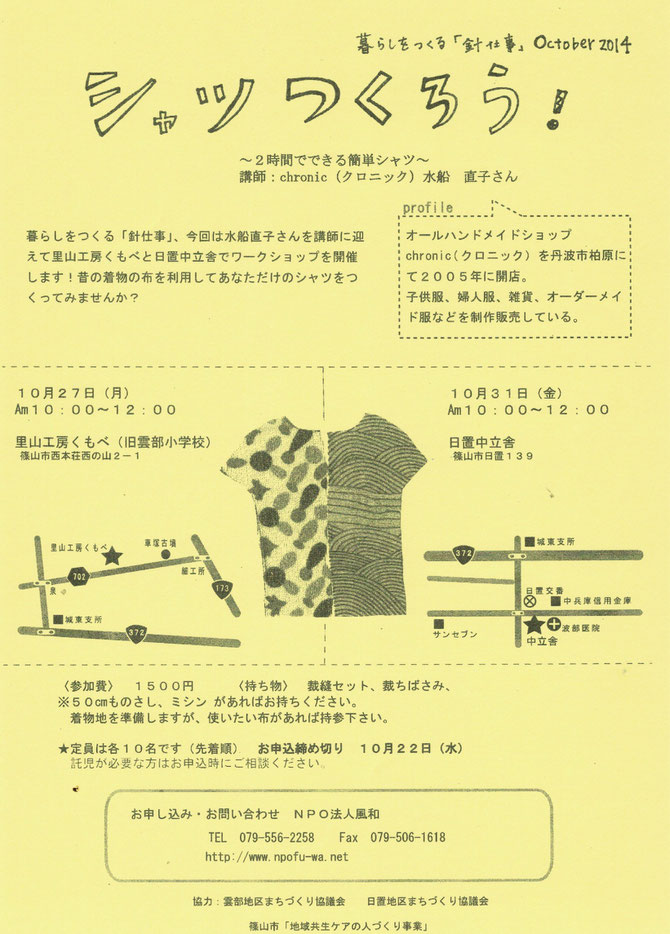 シャツつくろう！チラシ