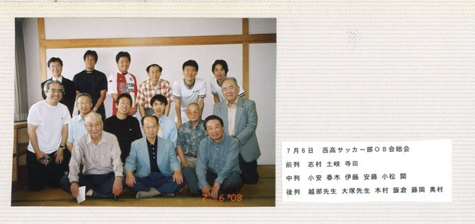 2003年7月6日、四代のOBOG会長が勢揃い。前列に、初代土岐氏(十7)、二代寺田氏(西3)、二列目に四代小安氏(西18)、三代伊藤氏(西18)の各会長。当時は伊藤氏が会長の時代。