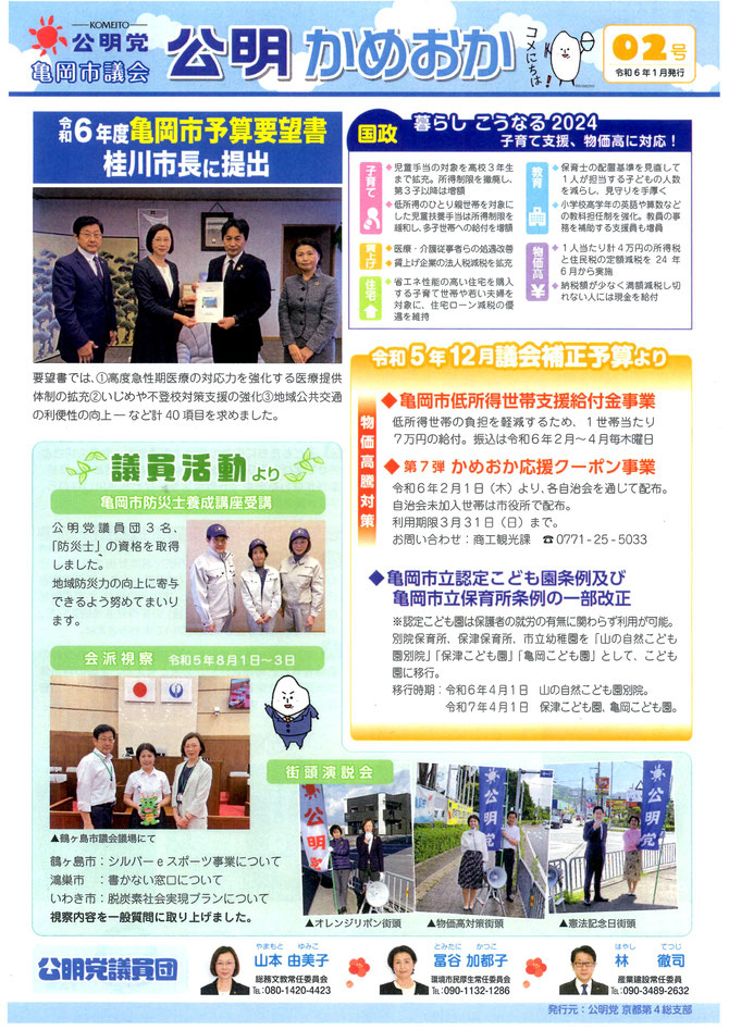 （2024年新春号）表面