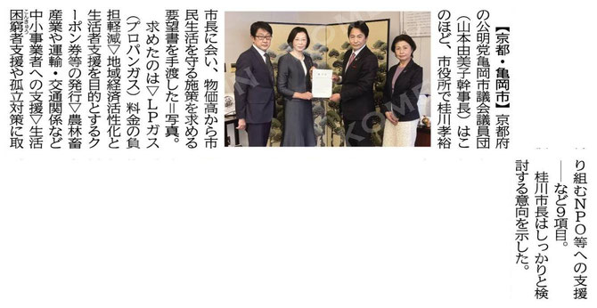 4月28日付公明新聞より