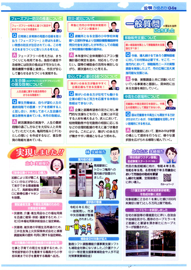 2025年秋季号　裏面