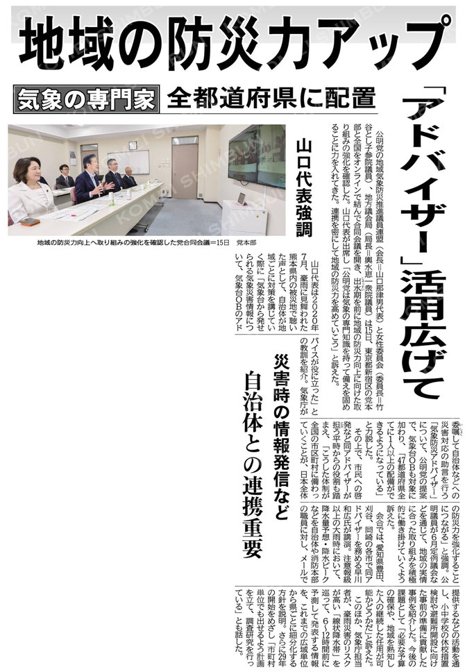 5月16日付公明新聞より