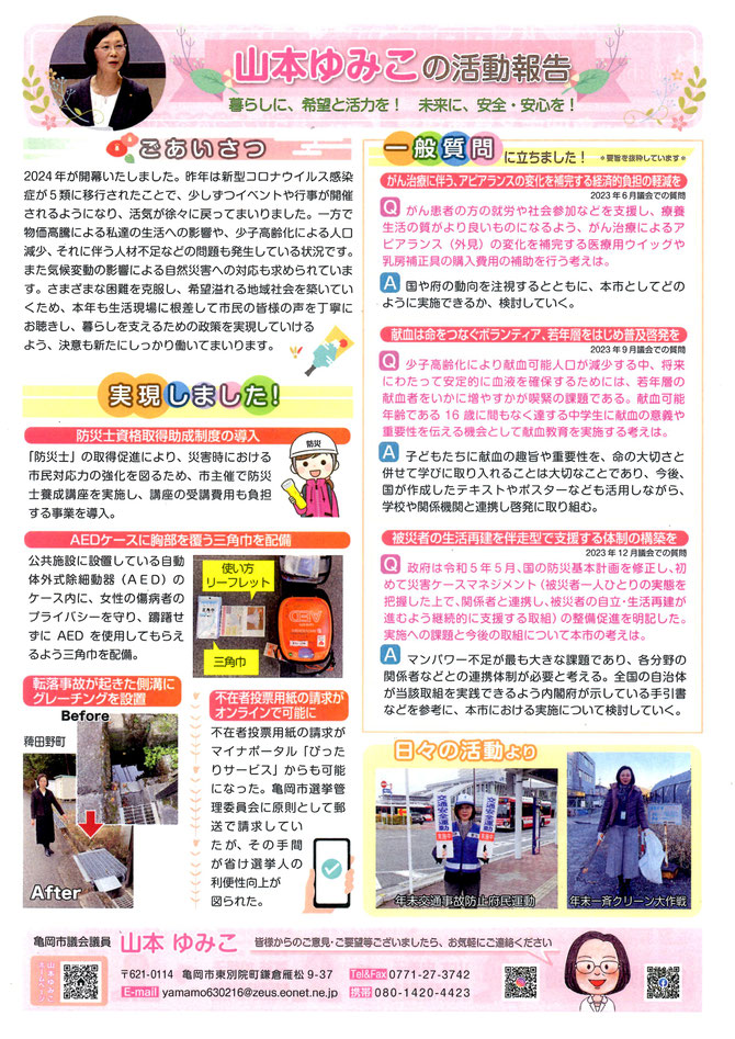 （2024年新春号）裏面