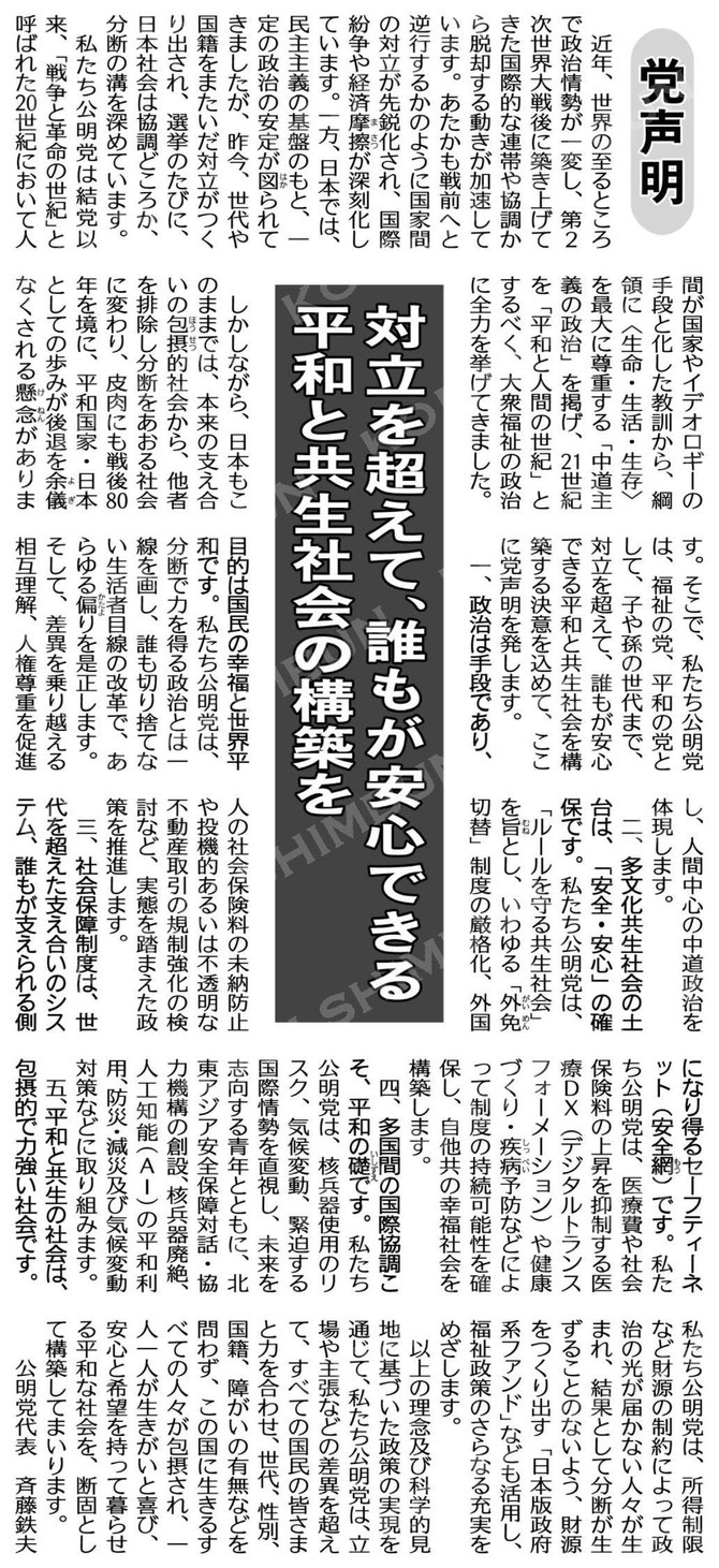 本日7月16日付公明新聞より
