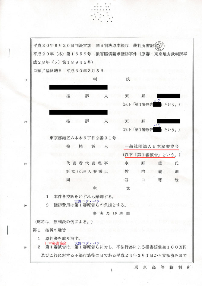 一般社団法人日本秘書協会を被控訴人とする第2審判決 Litigationwithnaomiikezawa ページ