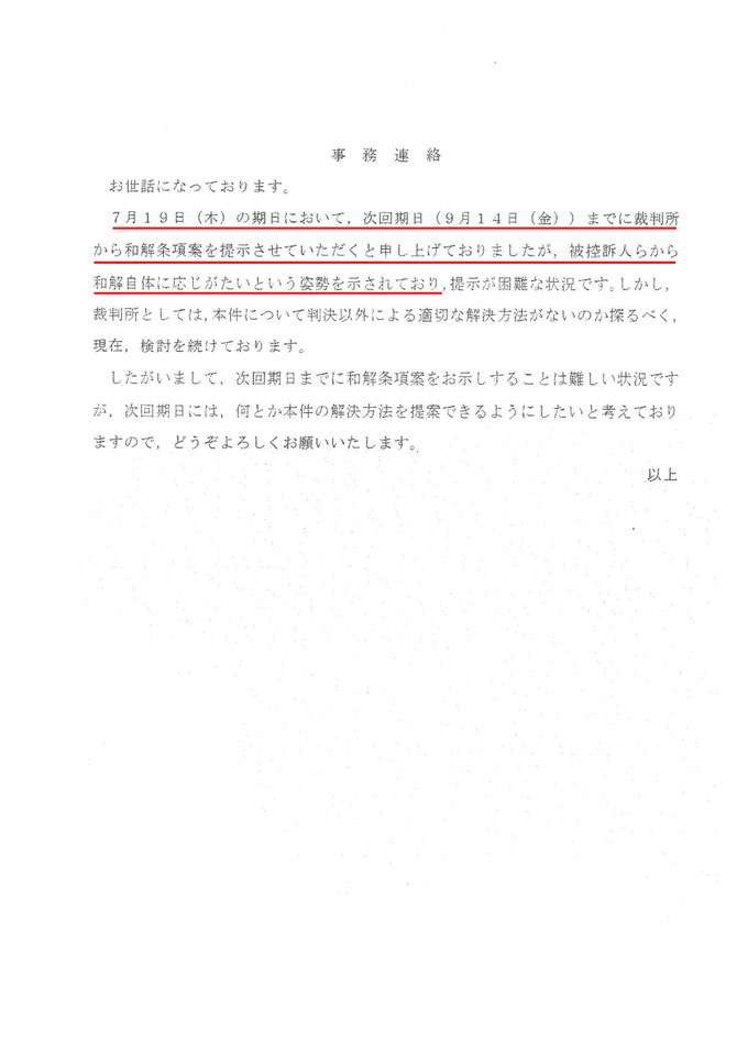 東京都中央区と職員を被告とする控訴審 Litigationwithnaomiikezawa ページ