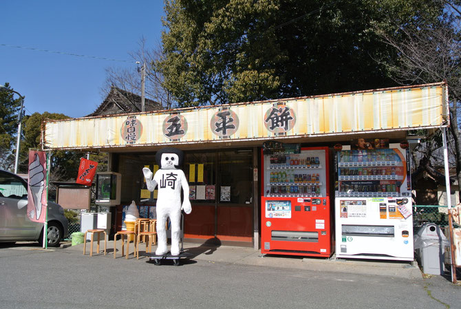 交流の場「五平餅」にて