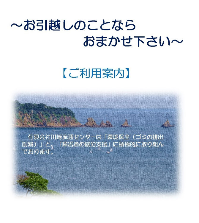 日南市、赤帽、川崎、なんでも屋
