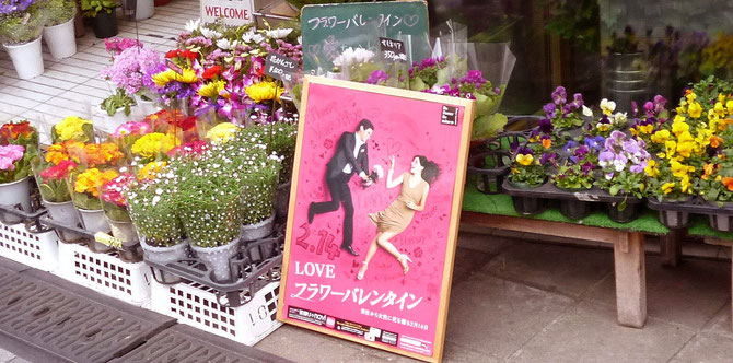 “フラワー バレンタイン” のピンクの看板を飾るみのおガーデンさん(箕面6丁目交差点の南東側/ダイソーの東隣)