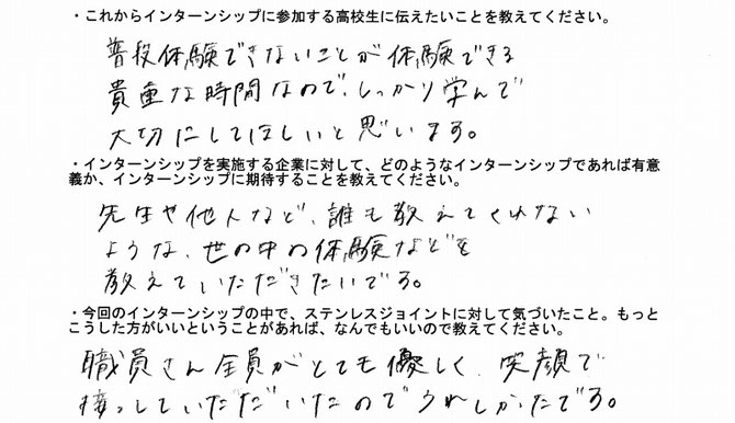兵庫県立尼崎高等学校 インターンシップ