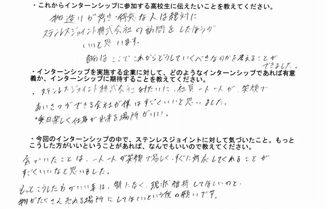 兵庫県立尼崎高等学校 インターンシップ