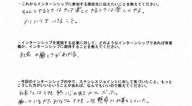 兵庫県立尼崎高等学校 インターンシップ