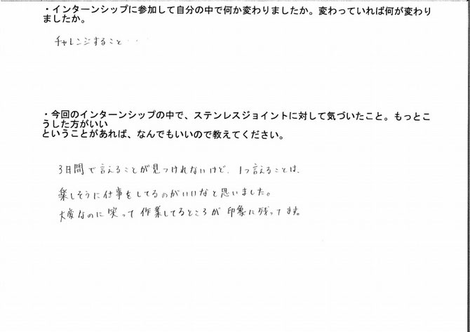 兵庫県立尼崎高等学校 インターンシップ