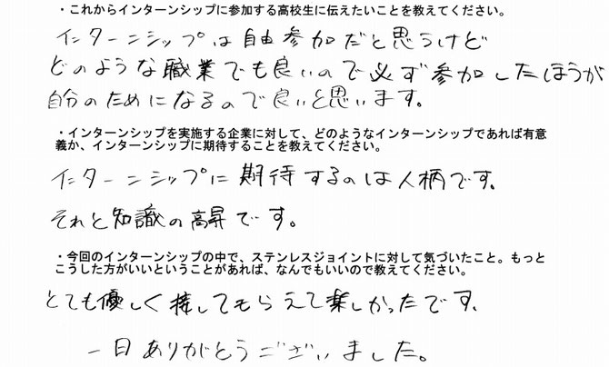 兵庫県立尼崎高等学校 インターンシップ