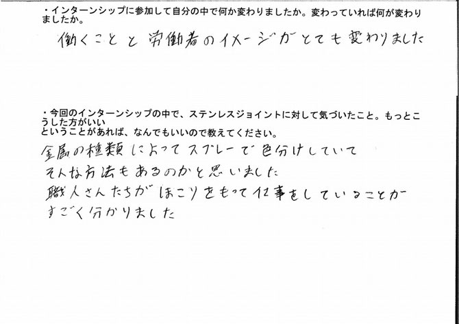 兵庫県立尼崎高等学校 インターンシップ