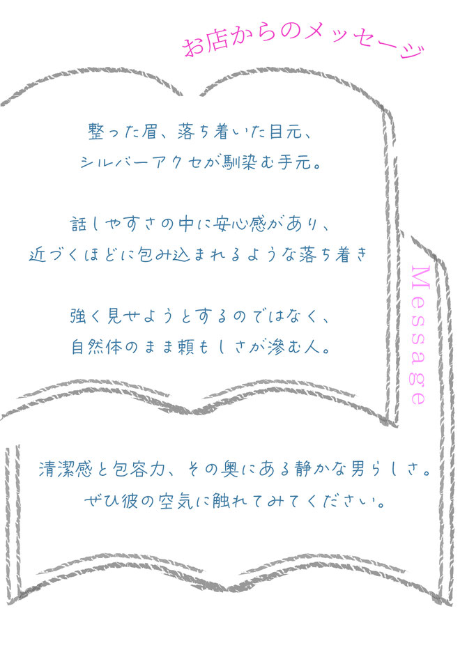 お店からのメッセージ/お店から見たセラピストの印象/紹介/ 札幌 女性用風俗 すすきの 雨はしずかに