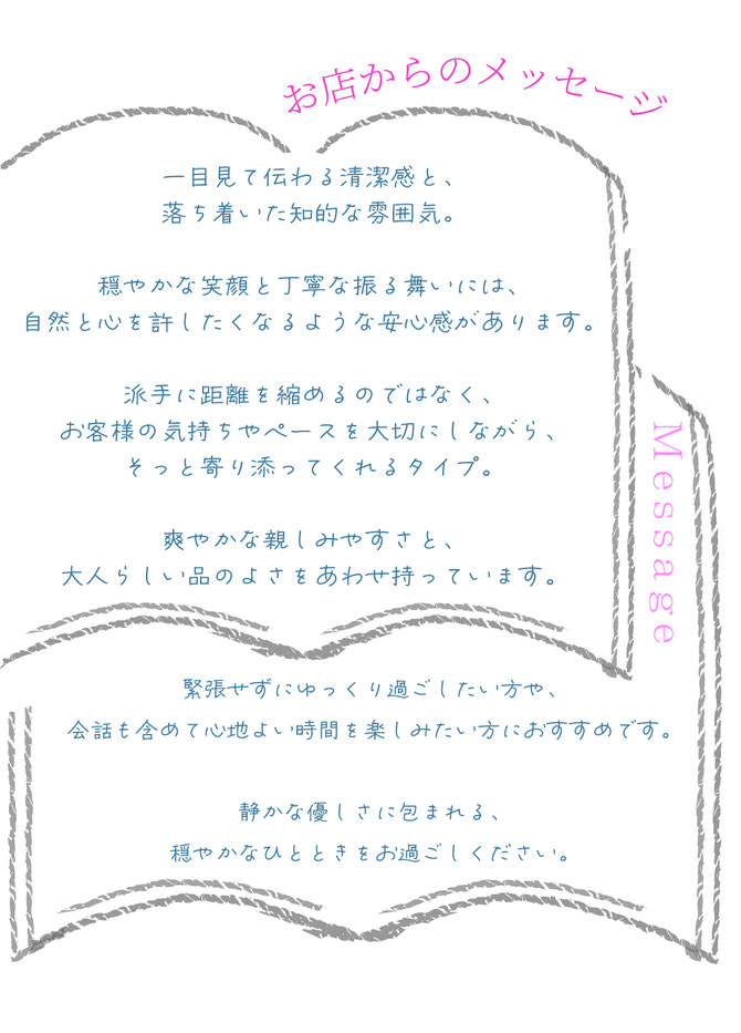 お店からのメッセージ/お店から見たセラピストの印象/紹介/ 札幌 女性用風俗 すすきの 雨はしずかに