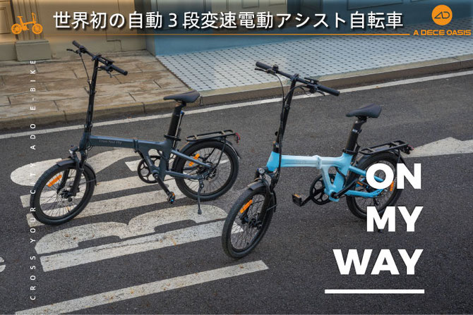 ADO AIR 20 ULTRAの折りたたみ電動アシスト自転車