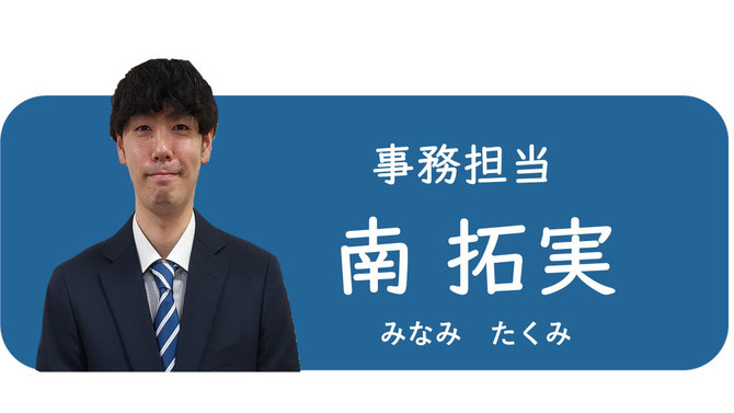 外国人入管ビザ手続きを代行する行政書士事務所の事務担当