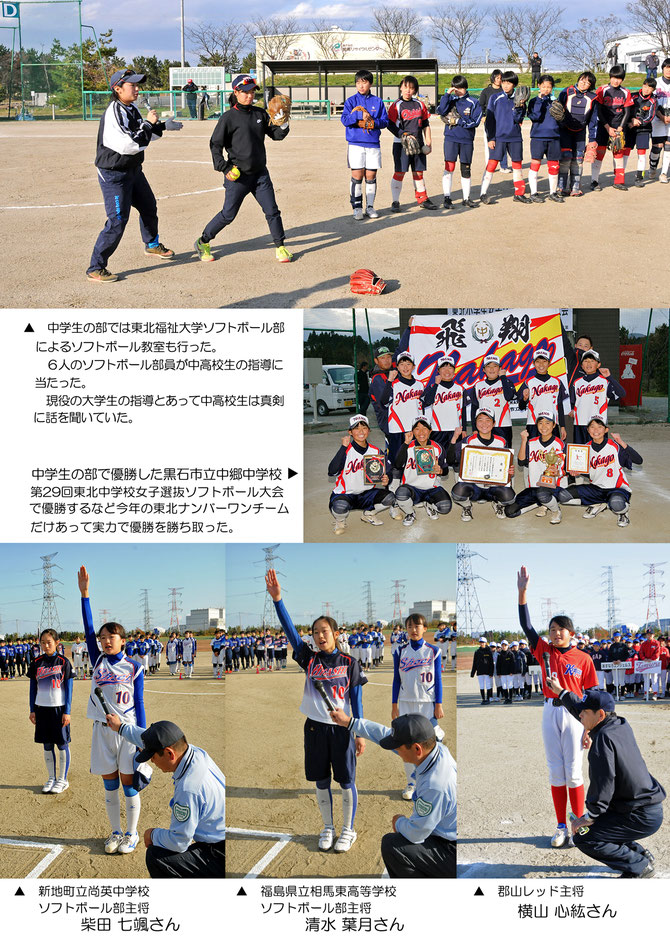 黒川sbc 中学生女子ソフトボールクラブチーム では団員を募集しています 東北 女子野球 女子ソフトボール 黒川sbc 中学生女子ソフトボールクラブチーム では団員を募集しています 東北 女子野球 女子ソフトボール