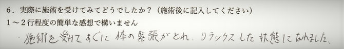 首と肩の痛みでお悩みの方の感想イメージ