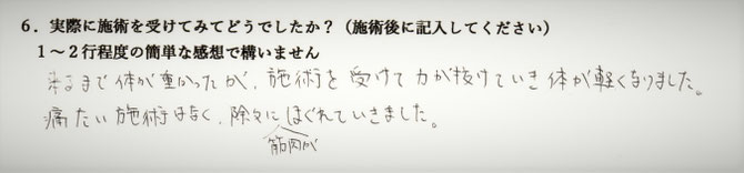 頭痛、眼精疲労、不安感でお悩みの方の感想イメージ