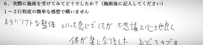 腰痛、肩こりでお悩みの方の感想イメージ