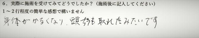 頭痛、めまいでお悩みの方の感想イメージ