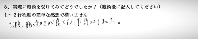 自律神経の不調でお悩みの方の手書き感想イメージ