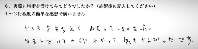 腰痛、肩こりでお悩みの方の感想イメージ