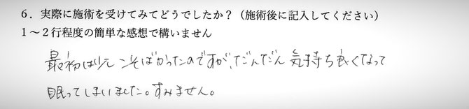 首から背中にかけての痛みでお悩みの方の感想イメージ