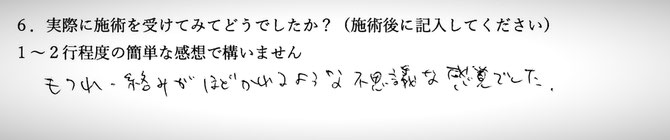 首、肩、腕の痛み、全身疲労でお悩みの方の感想イメージ