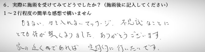 腰痛でお悩みの方の感想イメージ