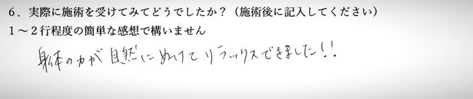 全身疲労　背中の痛みでお悩みの方の感想イメージ