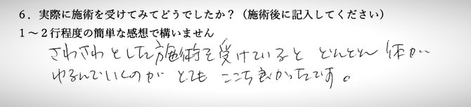 肩と首のコリ、腰の張りでお悩みの方の感想イメージ