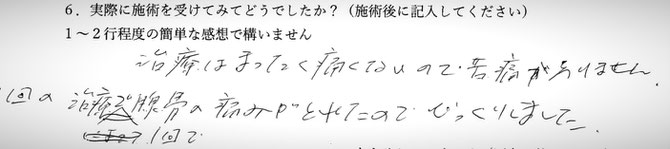 自律神経の不調、仙骨の痛みでお悩みの方の感想イメージ