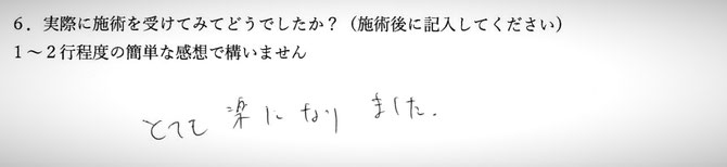 左臀部の痛みでお悩みの方の感想イメージ