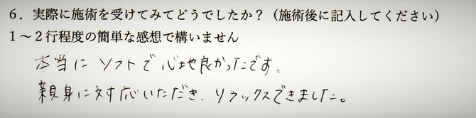 不眠、腰痛、肩こり、耳のつまりでお悩みの方の感想イメージ