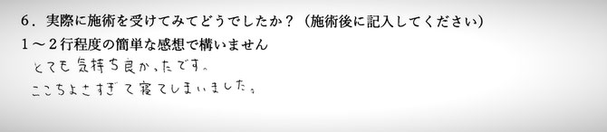 腰痛、妊娠による疲れでお悩みの方の感想イメージ