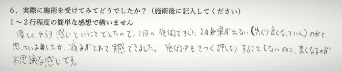 首の痛み、腰痛でお悩みの方の感想イメージ