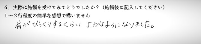 肩の痛みと首の痛みでお悩みの方の感想イメージ