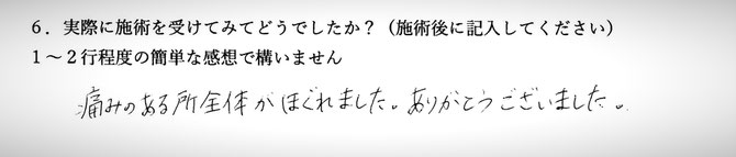 首の痛みでお悩みの方の感想です