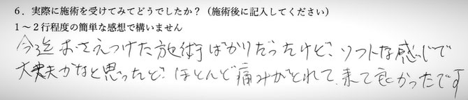 腰痛、膝痛、大転子の痛み、首の痛みでお悩みの方の感想イメージ