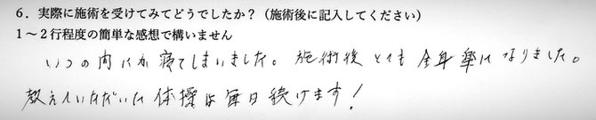 腰痛、背中の痛み、ふくらはぎの痛みでお悩みの方の感想イメージ