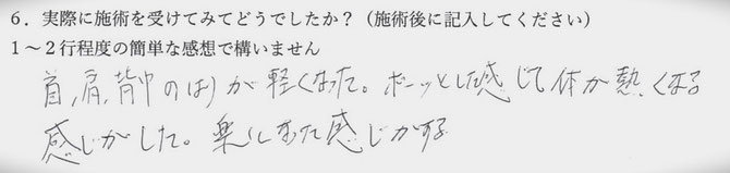 抑うつ、肩と背中のはりでお悩みの方の感想イメージ