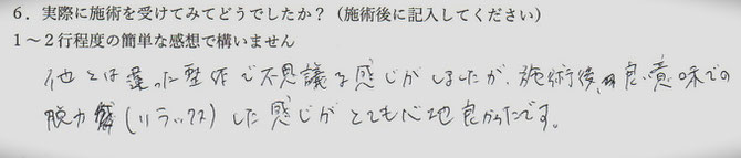 首こり、肩こりでお悩みの方の感想イメージ