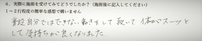 膝の痛みでお悩みの方の感想イメージ