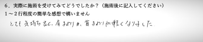 パニック障害、肩こり、首こりでお悩みの方の感想イメージ